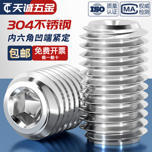304不锈钢内六角凹端紧定螺钉无头机米顶丝止付螺丝 M3M4M5M6M8mm