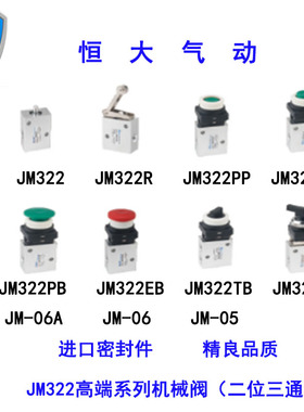 JM322R/PP/PPL/PB/EB/TB/LB 2分二位三通机械阀 JM-05/06/06A/07