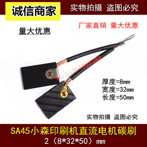 小森印刷机碳进口直流电
