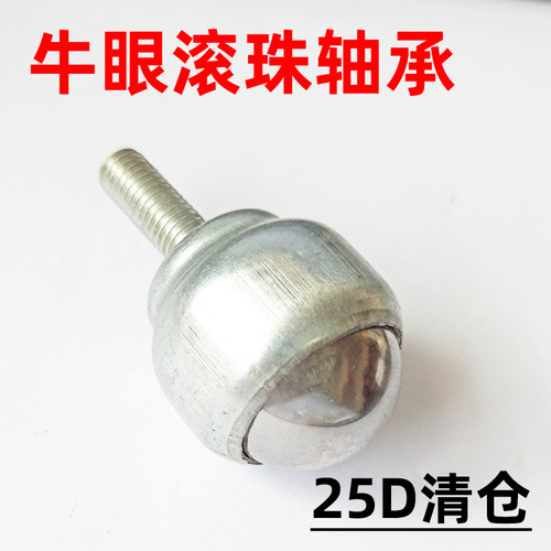 【库存清仓】万向滚珠轴承牛眼轮CY-25D钢珠万向球