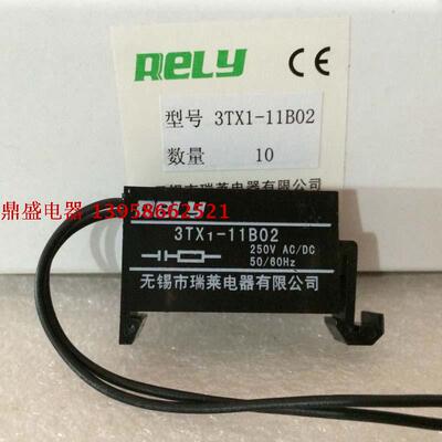 RELY无锡瑞莱3TX1-11B02浪涌抑制器 电子灭弧器 抗干扰阻容吸收器