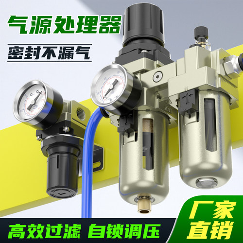 气动空压机气源处理器二三联件AC2010-02调压阀过滤器带自动排水