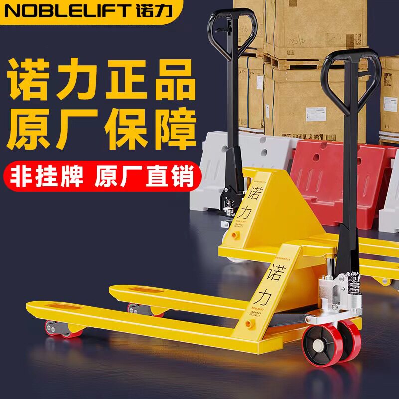 诺力正品手动叉车地牛液
