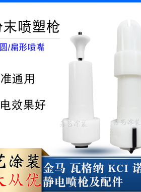 粉末喷塑机配件圆形喷嘴静电喷涂设备ZF-819喷粉枪枪头扁平喇叭口
