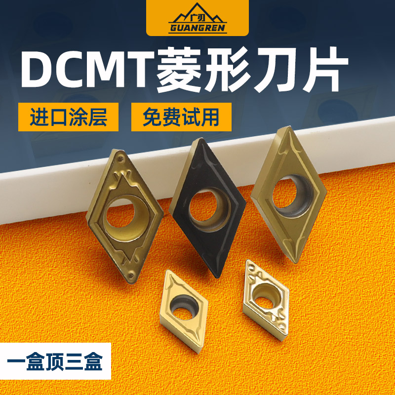 DCMT070204菱形55度钢件专用数控刀片11T304/11T308外圆内孔车刀