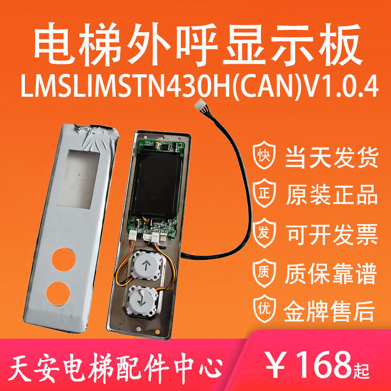 电梯外呼显示板LMSLIMSTN430H(CAN)V1.0.4 液晶显示屏XX043TY3 - 实物图