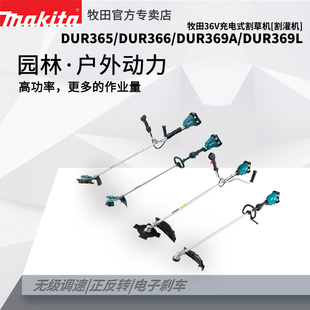 电动割草机DUR369小型手持锄草家用打草机草坪除草机 牧田充电式
