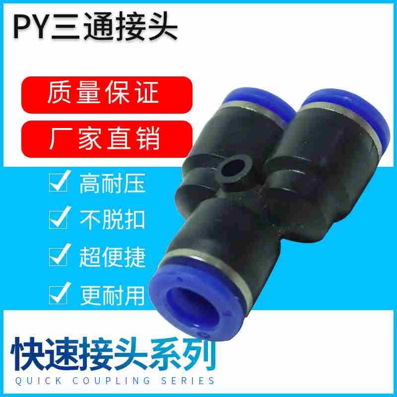气动接头型三通人管快插