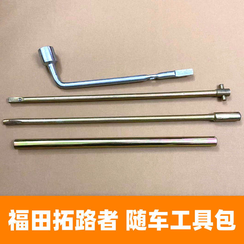 适用于驭途9拓陆者E3皮卡E5大将军工具包备胎摇把杆轮胎套筒配件