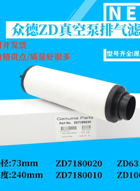 ZD7180020众德ZD真空泵排气滤芯ZD63油雾分离器ZD100油分7180010
