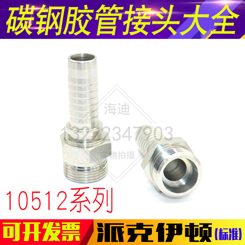 10512液压软管过度接头高压油管扣押外螺纹24度内锥轻型伊顿标准