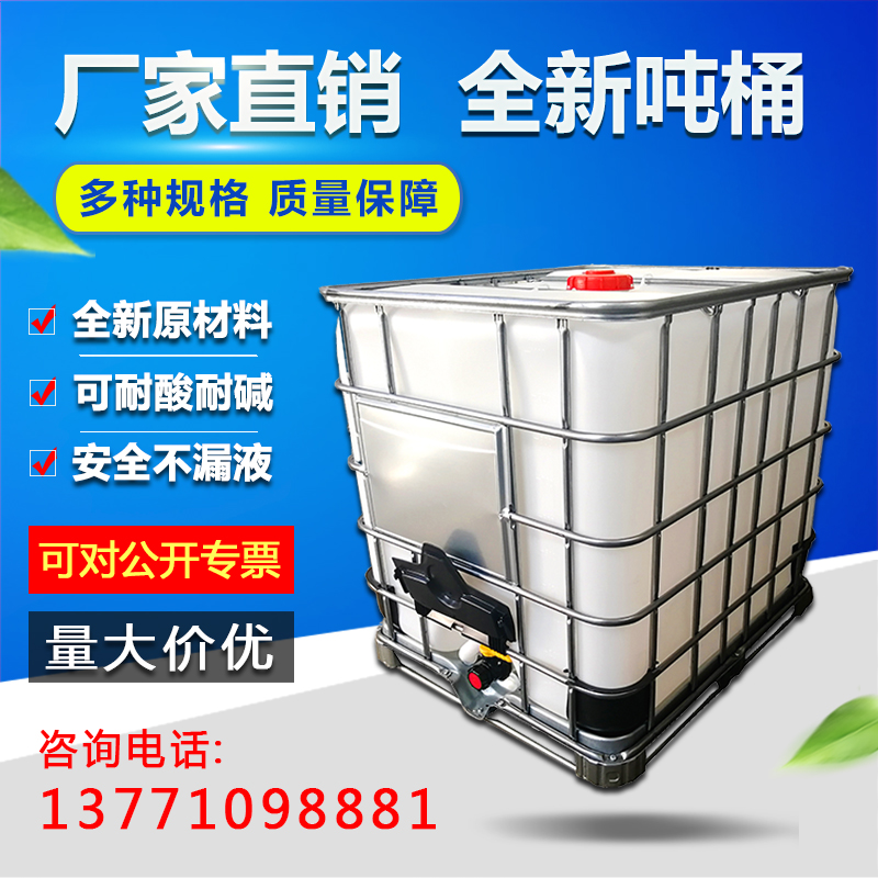 吨桶全新一塑料油化工集
