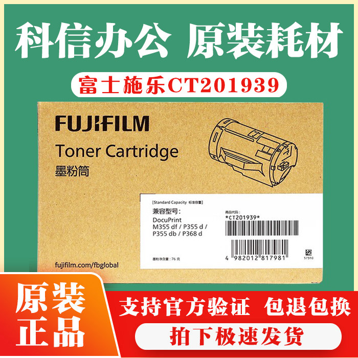 原装富士施乐M355df粉盒 p355d粉盒 p355db粉盒CT201939粉筒