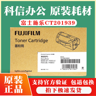 p355db粉盒CT201939粉筒 p355d粉盒 原装 富士施乐M355df粉盒