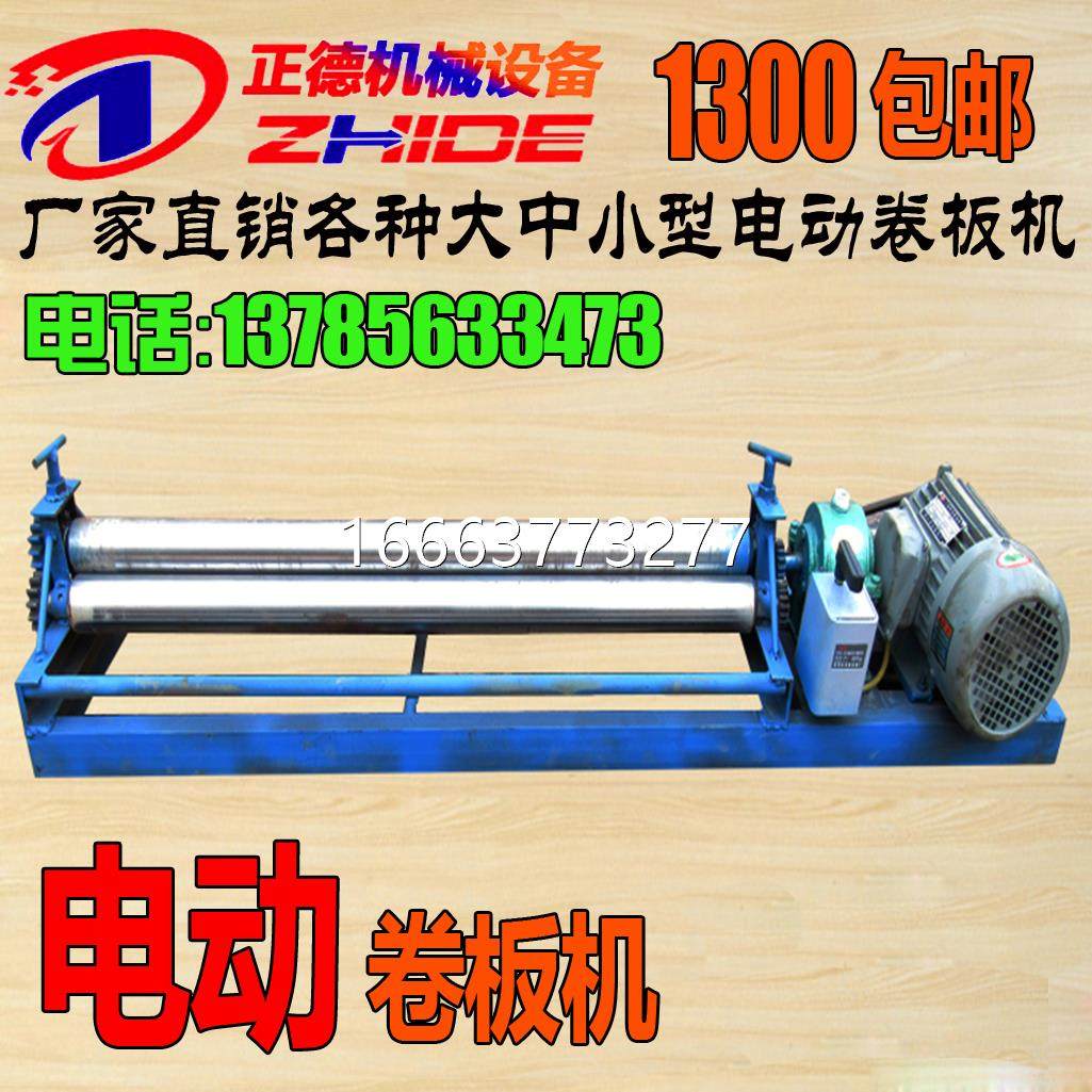 电动卷板机 卷圆机白铁皮电动滚圆机 卷管机 电动小型卷筒机包邮