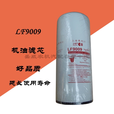康明斯发动机机油滤芯 LF9009机油格 东风天龙3401544 机滤滤清器