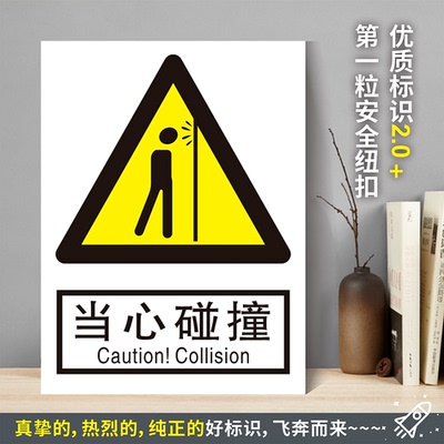 当心碰撞防水粘贴纸硬质