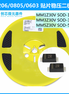 MM1Z/MM3Z/MM5Z30V 丝印2R贴片塑封稳压二极管SOD-123/323/523 ST