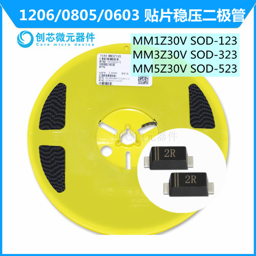 MM1Z/MM3Z/MM5Z30V 丝印2R贴片塑封稳压二极管SOD-123/323/523 ST