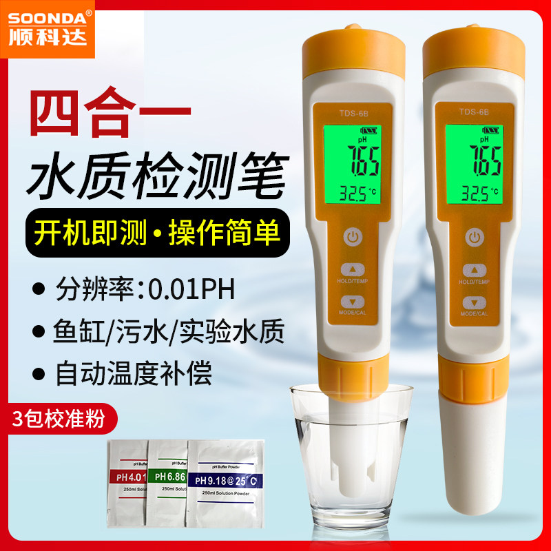 四合一水质检测仪自来鱼
