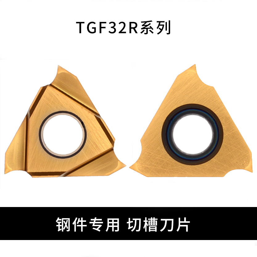 钢件用数控刀片切槽浅槽刀TGF32R 050 100 150 200 250 300卡簧槽