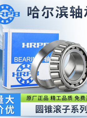 哈尔滨圆锥滚子轴承型号大全30340 30348 30352 锥形轴承