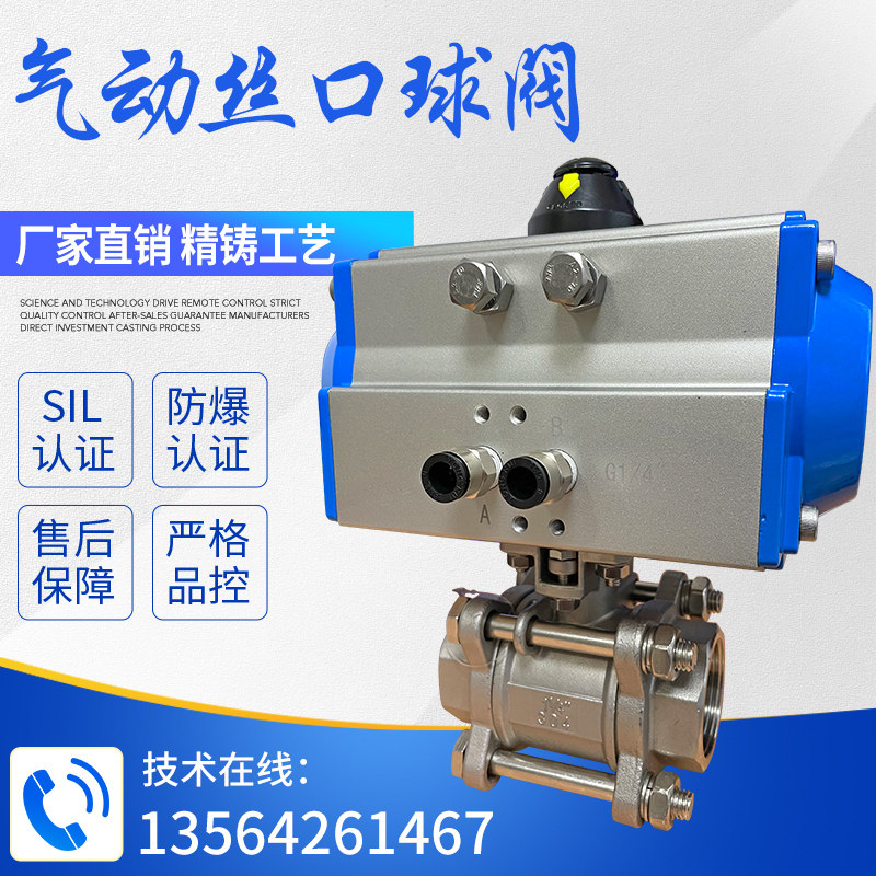 气动丝口球阀Q611F不锈钢内螺纹蒸汽切断阀2寸高温三片式气动球阀,清洗/食品/商业设备,风口/风叶/风机配件,淘宝优惠券,粉丝福利购,淘宝优惠卷