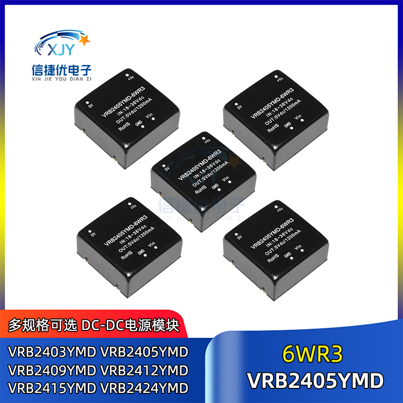 VRB2405YMD-6WR3 电源模块 VRB2403/2409/2412/2415/2424YMD-6WR3