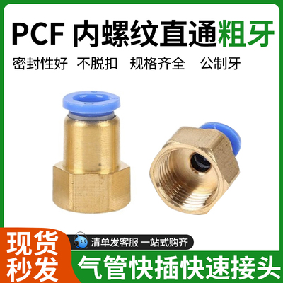 气管快速接头PCF8-M14*1.5/10-M20*1.5/内螺纹直通气管公制粗细牙
