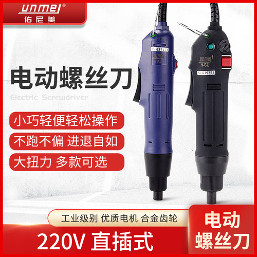佑尼美220V直插式电动螺丝刀起子大扭力可调速电批5 6mm1/4内六角