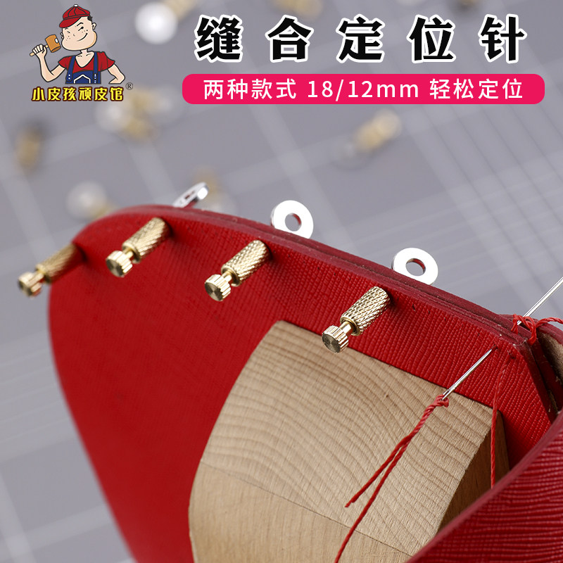 缝合定位针 固定针手工皮具diy皮革大包固定缝线定位器缝合针,畜牧/养殖物资,赶猪器,淘宝优惠券,粉丝福利购,淘宝优惠卷