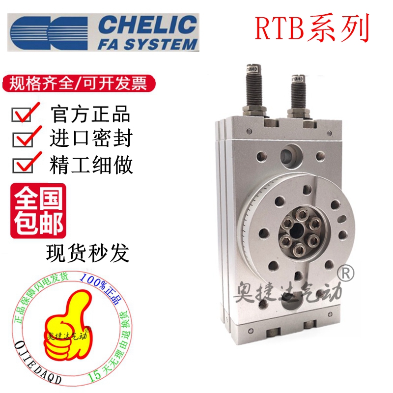 CHELIC气立可 RTB10 RTB20 RTB30 50 70 100 200-SD2-A2 回旋气缸