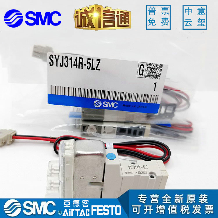 SMC电磁阀SYJ3140-5LZ-5LZD-5LOZ-5LOU-5G-5MZ- SYJ3130 SYJ3133