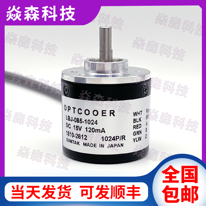 森泰克LBJ-085-1024 ROD1030 1024光电旋转编码器