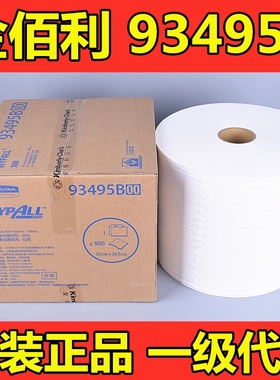 WYPALL金佰利93495B无尘擦拭布X60大卷式吸油水无纺布白色金伯利