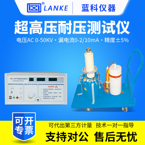 蓝科50KV超高压耐压测试仪LK2674B+ LK2674C+ LK2674D+ LK2674E+