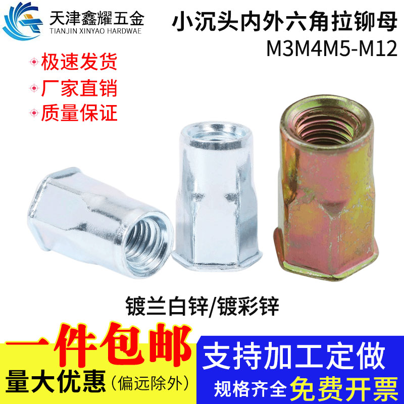 拉铆螺母镀锌小沉头内外