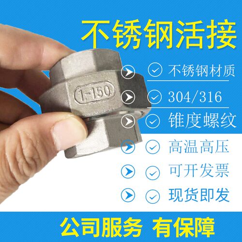 不锈钢内丝由任扣螺纹活