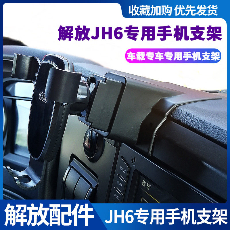 适用解放J6P J7 JH6车载大货车导航固定神器防震专用仪表