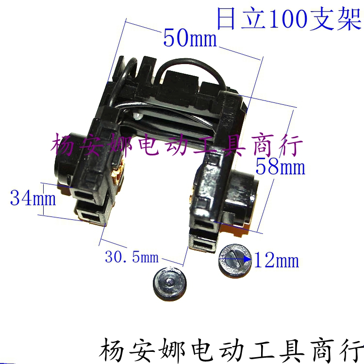 日立角磨机碳刷支架电配