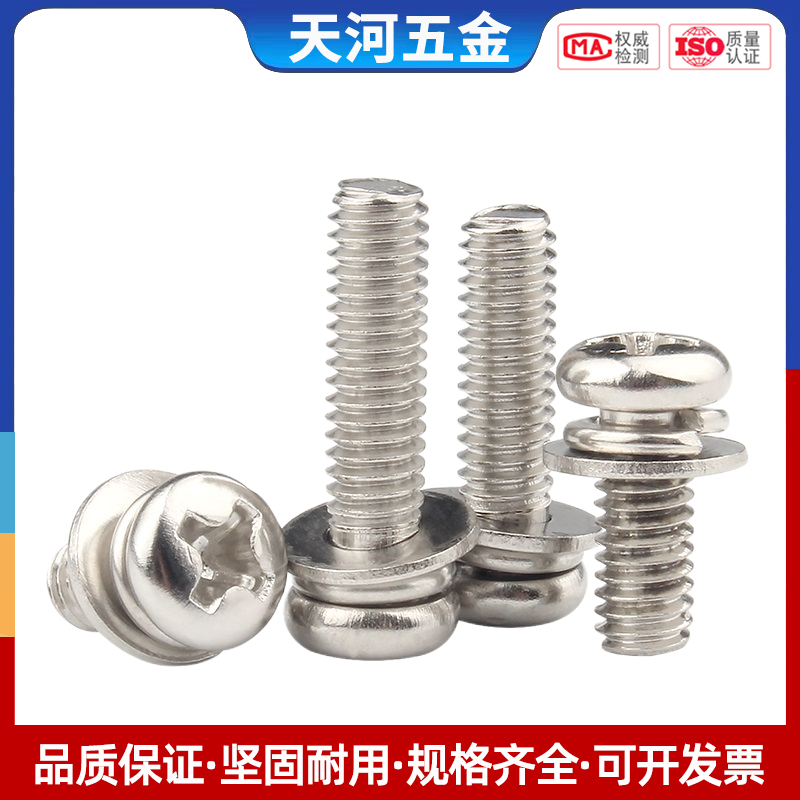 镀镍十字圆头三组合螺丝