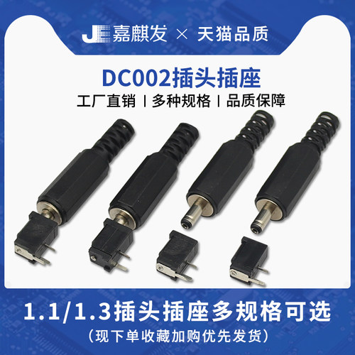 直流电源插座头母公圆孔