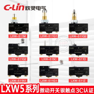 N2微动开关限位行程开关515M 直销 LXW C欣灵正品 511Q1