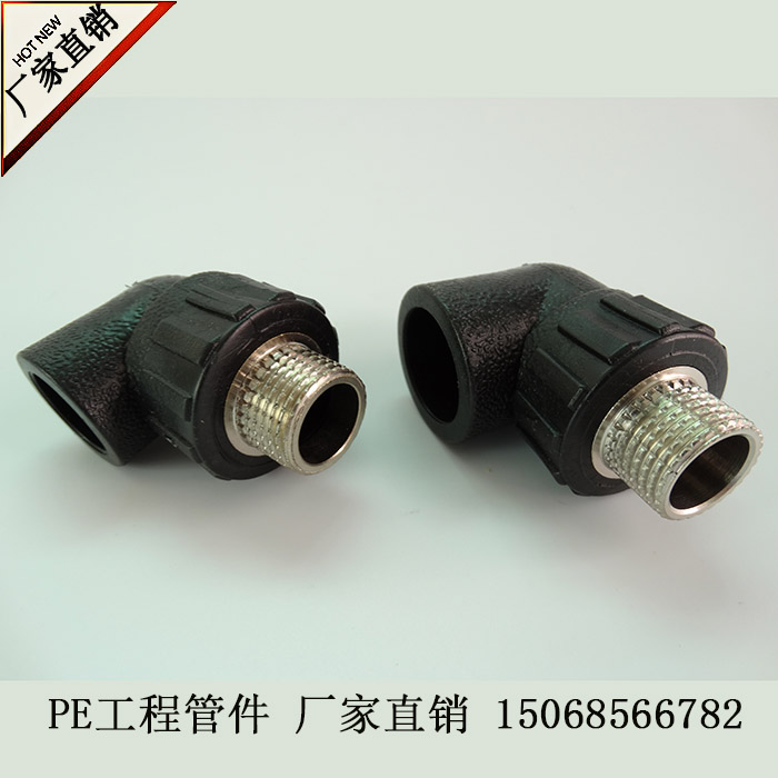 直销PE管件外丝弯头20 25 PE给水管热熔管件外牙弯头自来水管4分