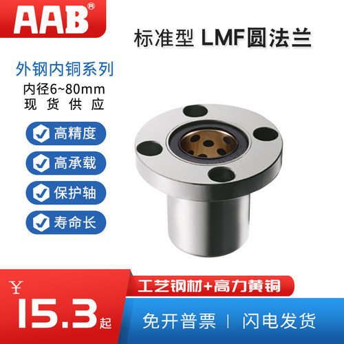 MFMS圆法兰外钢内铜无油衬套LMF6 8 10 12 13 16 20 30 40 60 80U
