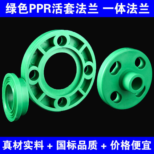绿色PPR法兰盘20 25 32 40 50 63 75 90 110ppr法兰套法兰头热熔
