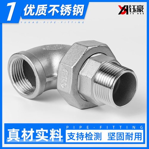 不锈钢内外丝弯头活接牙