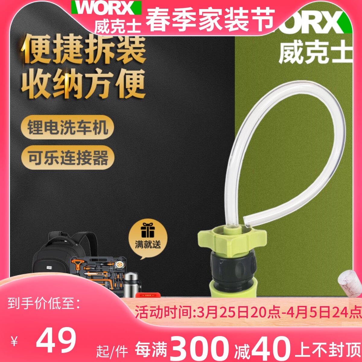 WORX威克士可乐雪碧瓶转接头清洗机WU623附件WA1762便捷水管连接,鲜花速递/花卉仿真/绿植园艺,洒水/浇水壶,淘宝优惠券,粉丝福利购,淘宝优惠卷