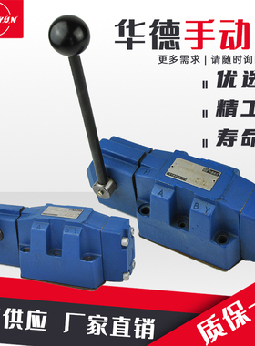 华德型液压手动阀4WMM16E50B/F手动换向阀4wmm16G/J/分配器开关阀