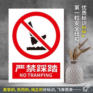 严禁踩踏防水PVC带胶粘贴纸PVC硬质塑料牌检查验厂安全标识JZY091